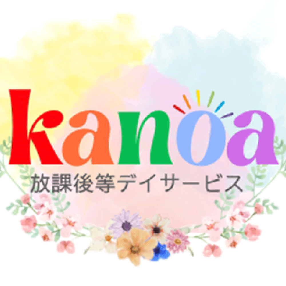放課後等デイサービスkanoa